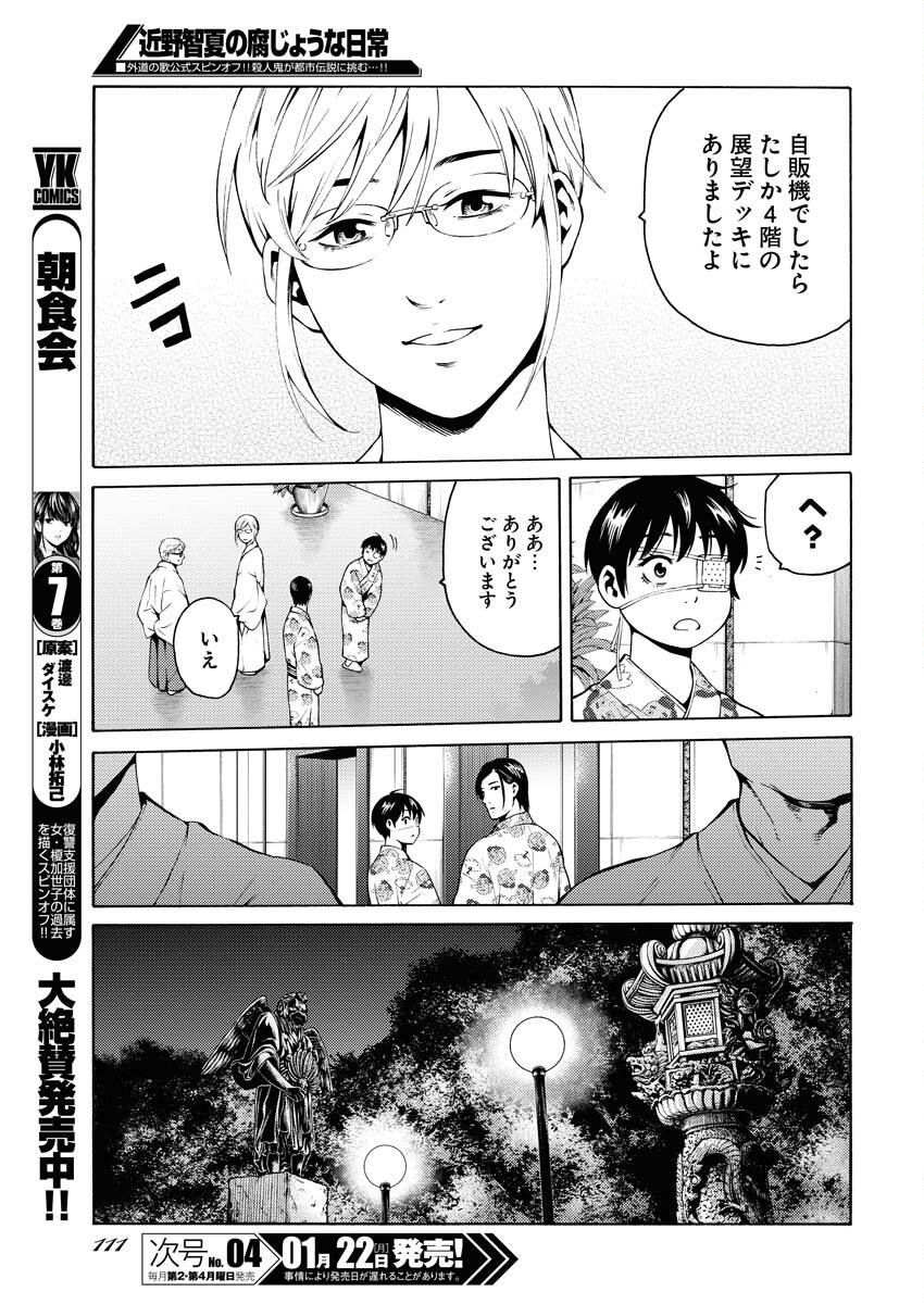 Konno Chika no Fujou na Nichijou - Chapter 19 - Page 13