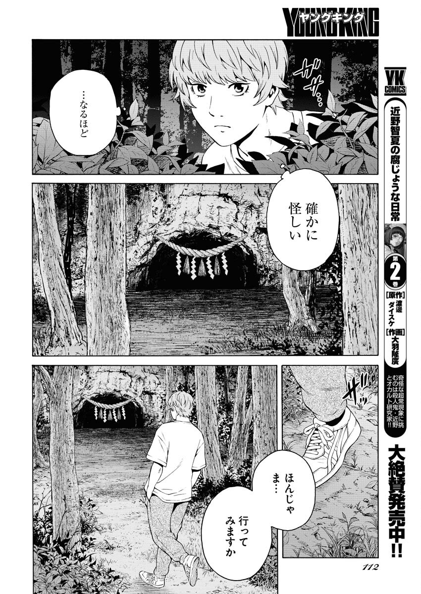 Konno Chika no Fujou na Nichijou - Chapter 19 - Page 14