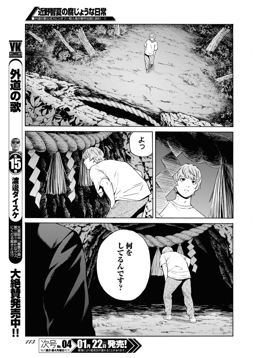 Konno Chika no Fujou na Nichijou - Chapter 19 - Page 15