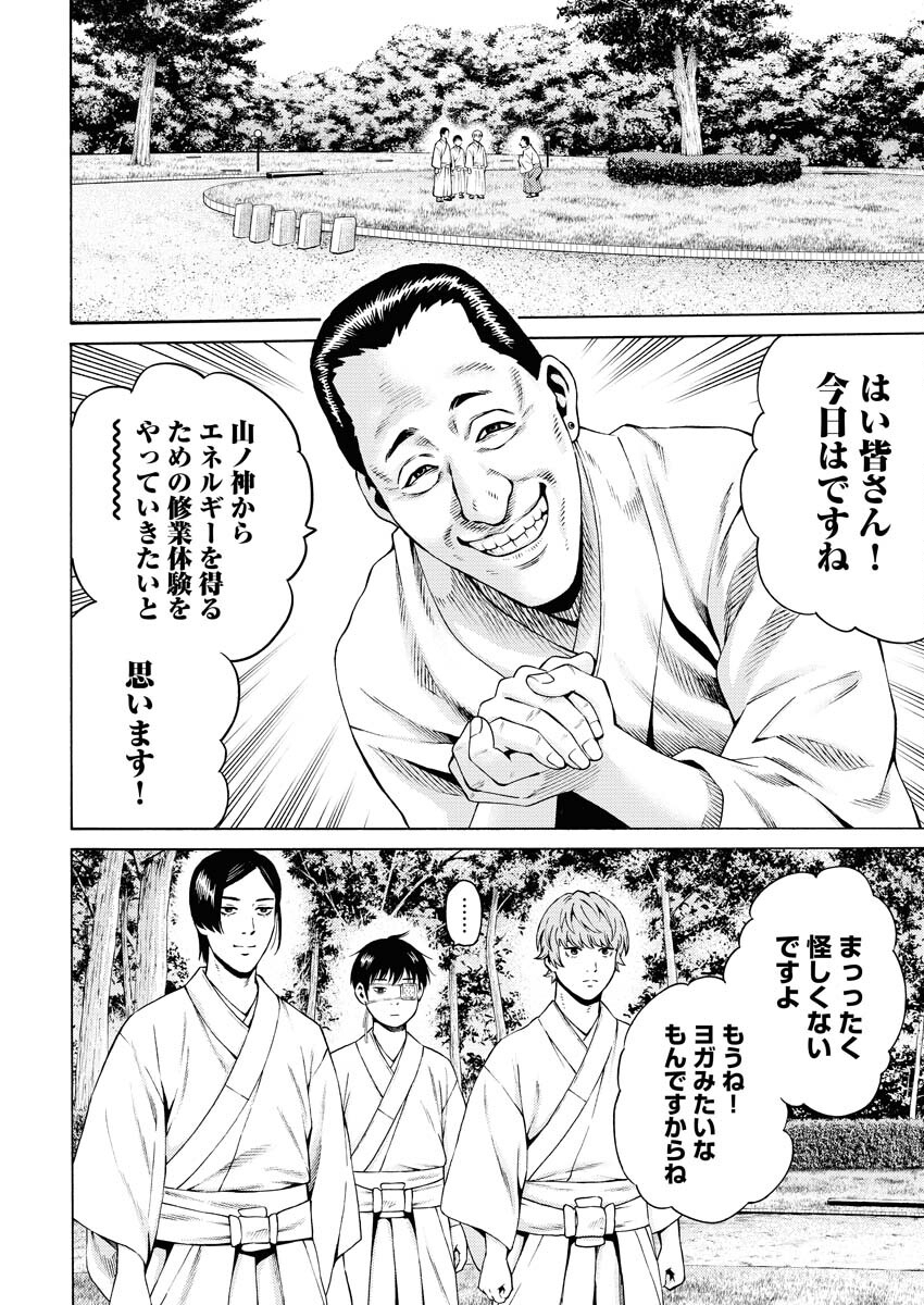 Konno Chika no Fujou na Nichijou - Chapter 19 - Page 20