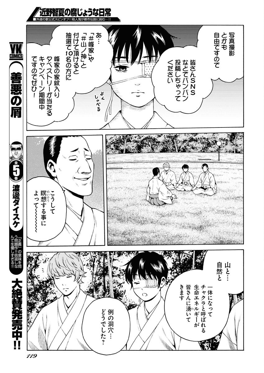 Konno Chika no Fujou na Nichijou - Chapter 19 - Page 21