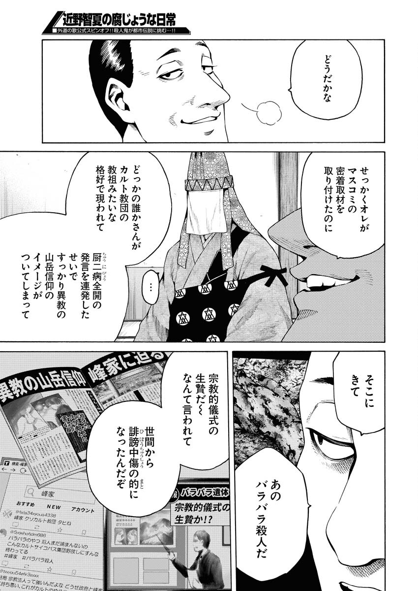 Konno Chika no Fujou na Nichijou - Chapter 19 - Page 3