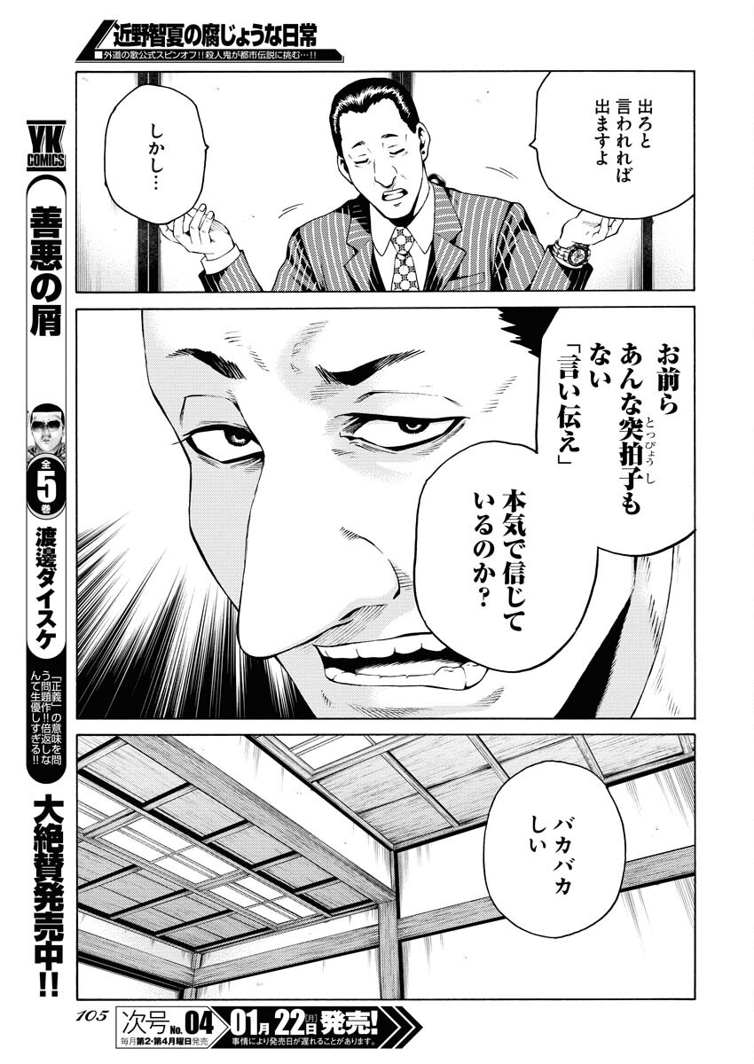 Konno Chika no Fujou na Nichijou - Chapter 19 - Page 7
