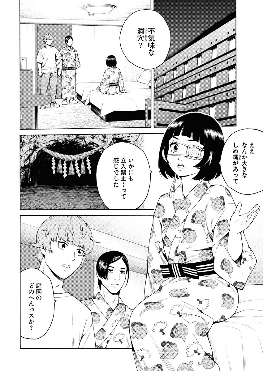 Konno Chika no Fujou na Nichijou - Chapter 19 - Page 8