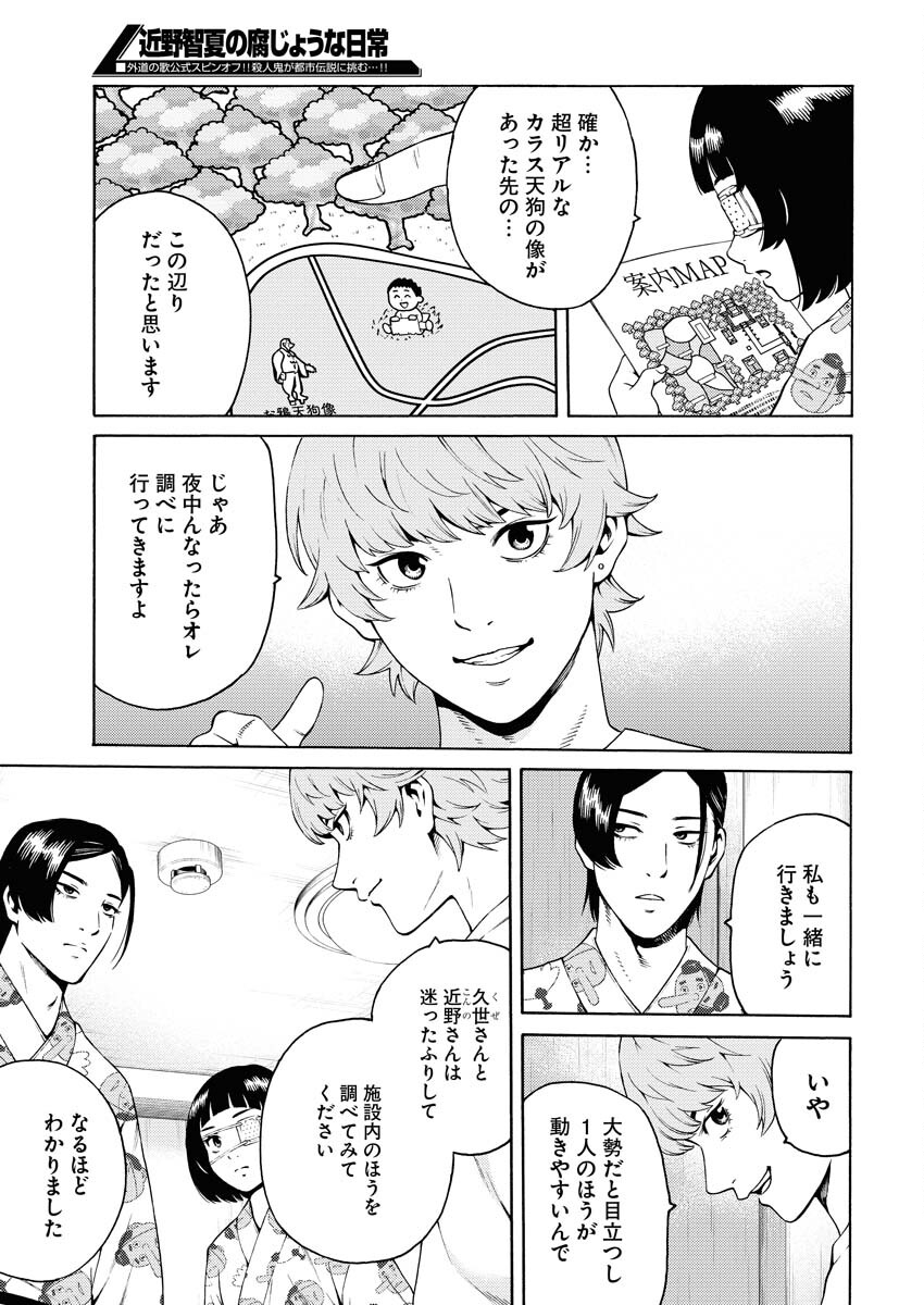 Konno Chika no Fujou na Nichijou - Chapter 19 - Page 9