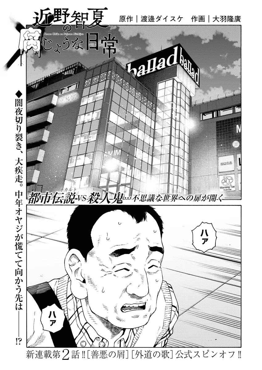 Konno Chika no Fujou na Nichijou - Chapter 2 - Page 1