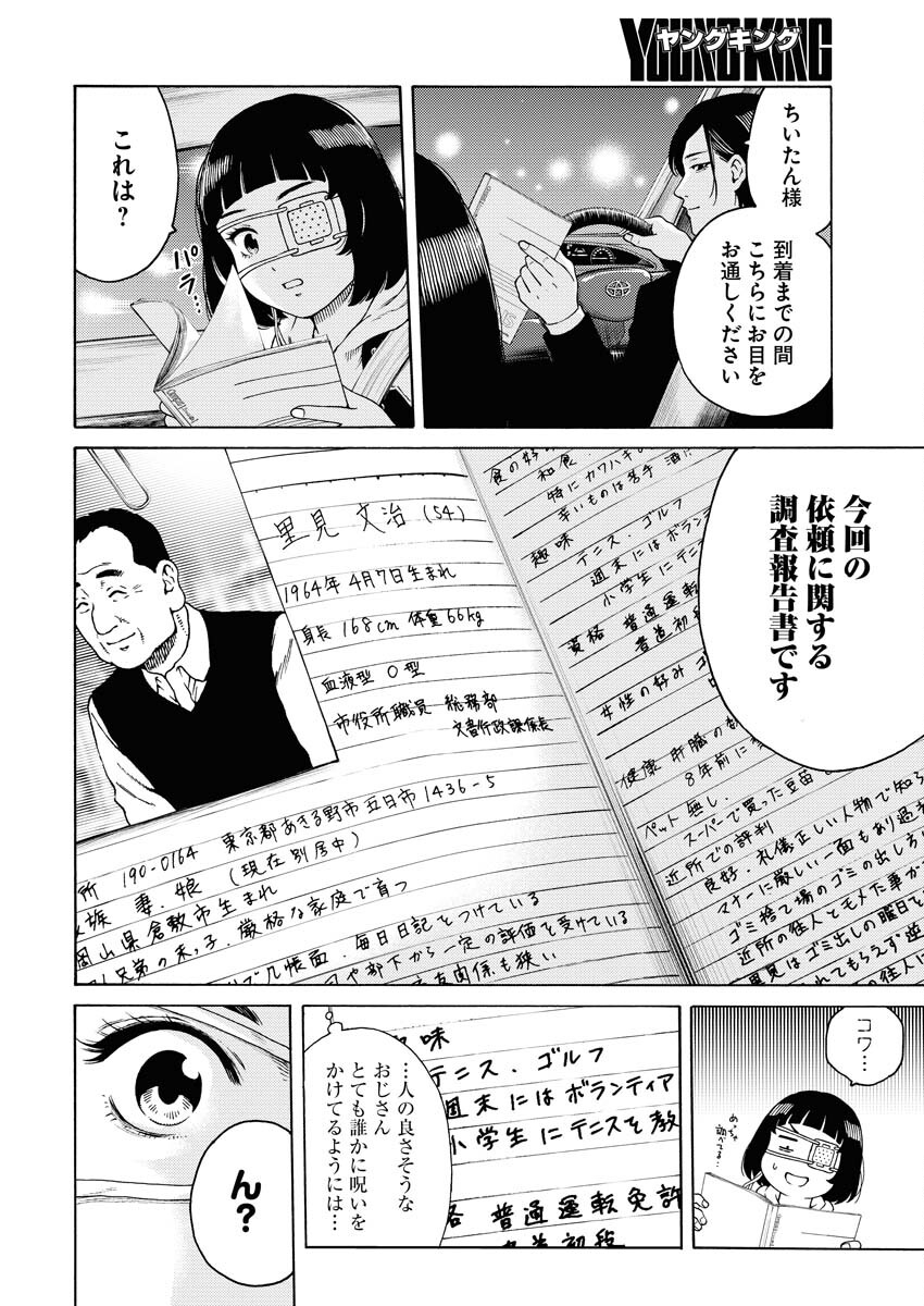Konno Chika no Fujou na Nichijou - Chapter 2 - Page 10