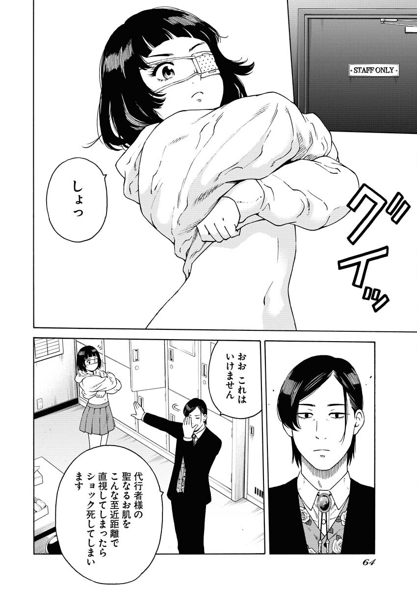 Konno Chika no Fujou na Nichijou - Chapter 2 - Page 12