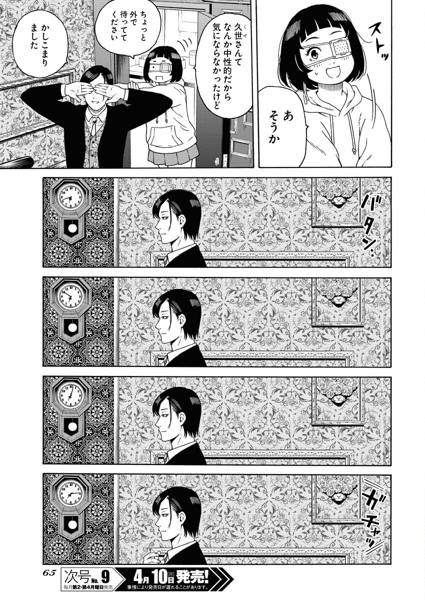 Konno Chika no Fujou na Nichijou - Chapter 2 - Page 13