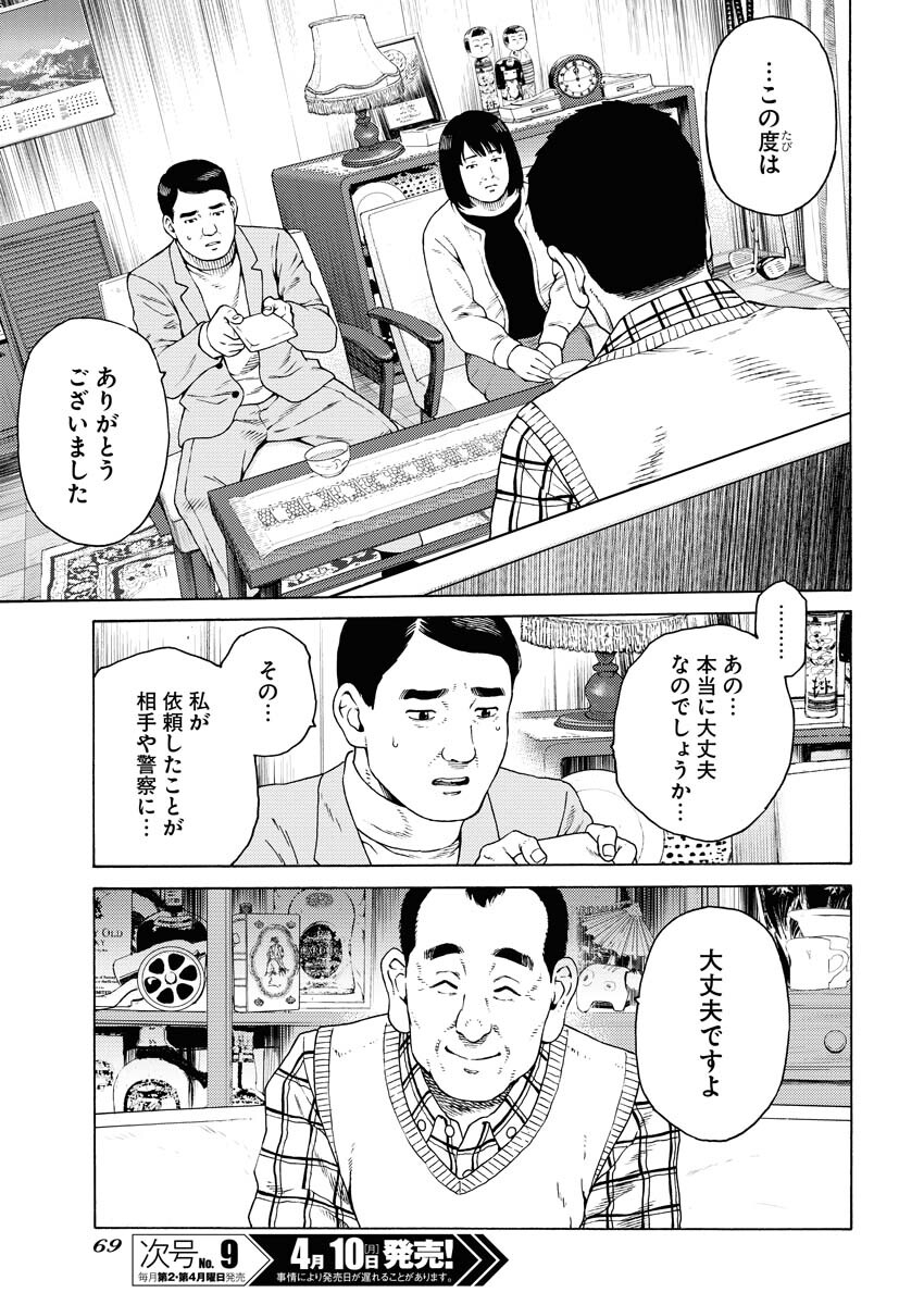 Konno Chika no Fujou na Nichijou - Chapter 2 - Page 17
