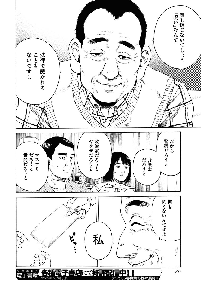 Konno Chika no Fujou na Nichijou - Chapter 2 - Page 18