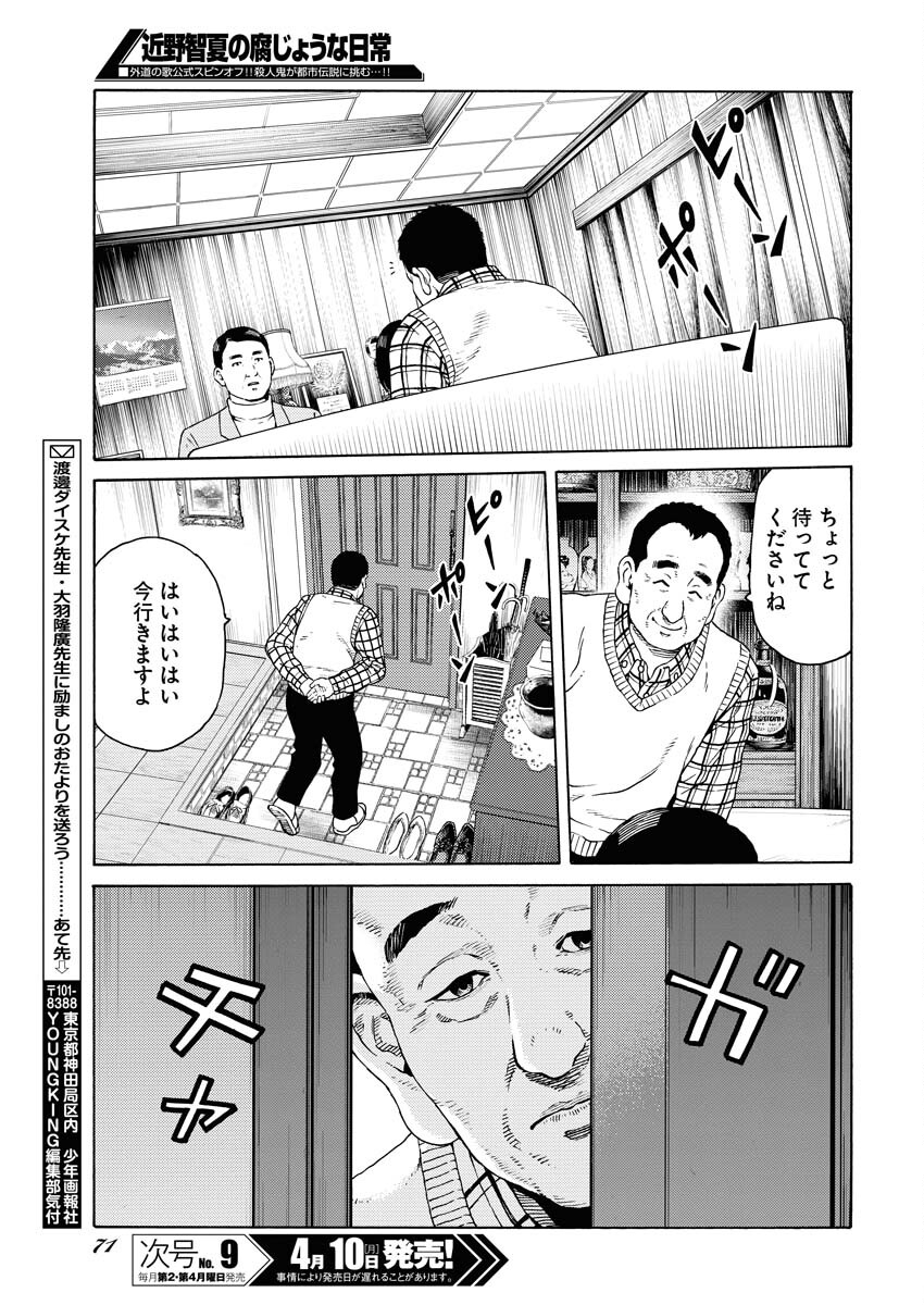 Konno Chika no Fujou na Nichijou - Chapter 2 - Page 19