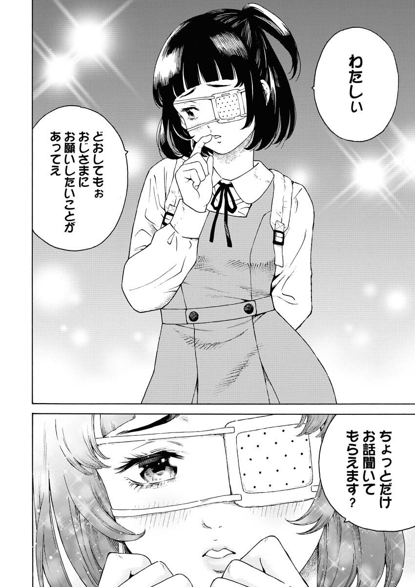 Konno Chika no Fujou na Nichijou - Chapter 2 - Page 22