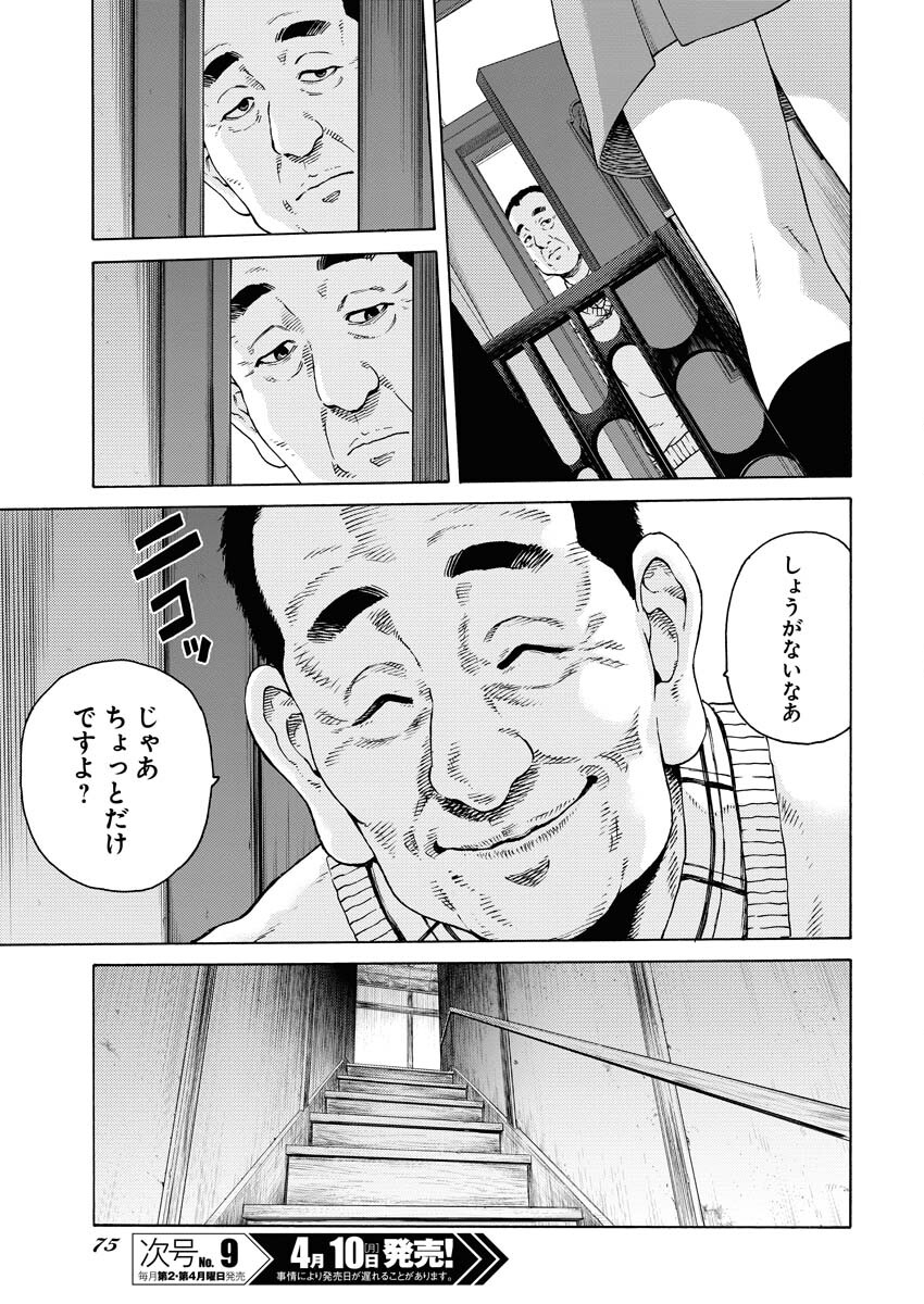 Konno Chika no Fujou na Nichijou - Chapter 2 - Page 23