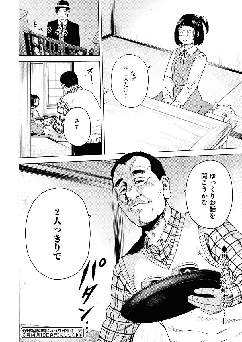 Konno Chika no Fujou na Nichijou - Chapter 2 - Page 24