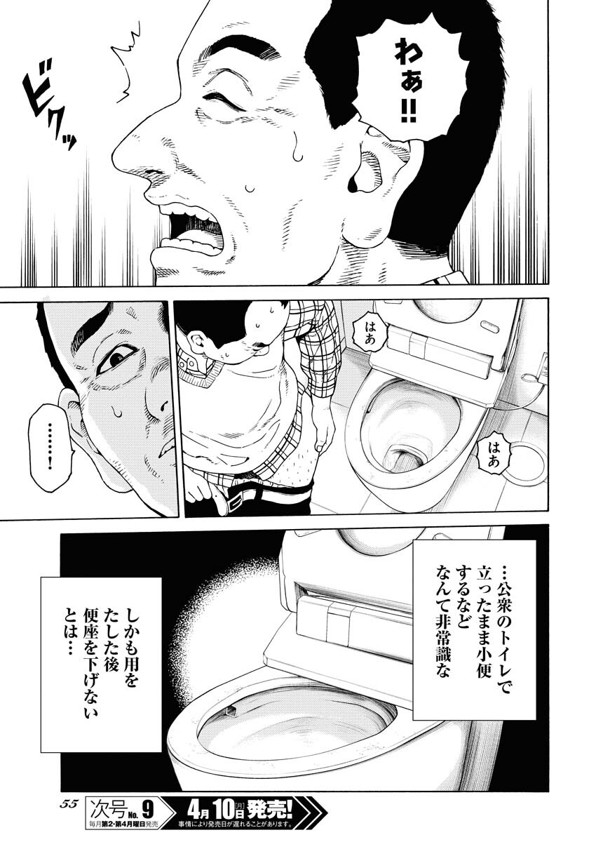Konno Chika no Fujou na Nichijou - Chapter 2 - Page 3