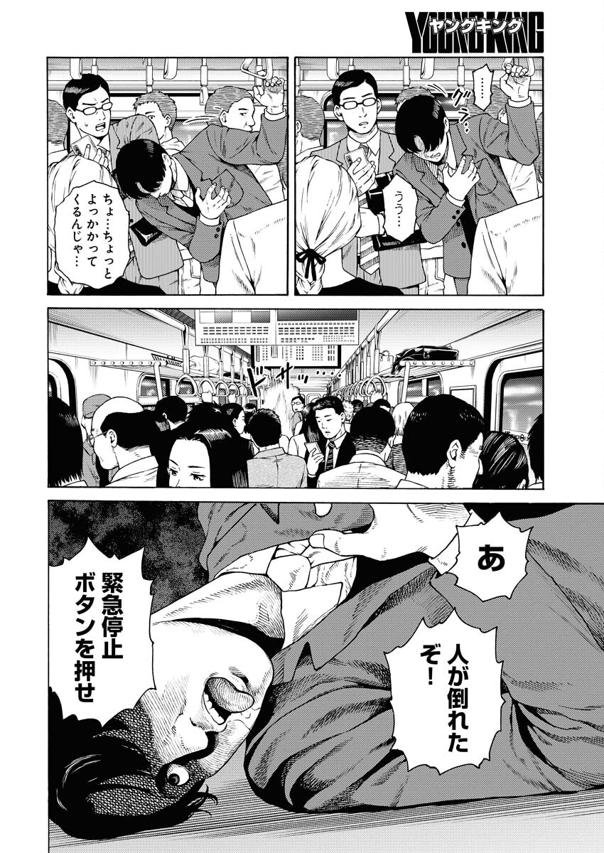 Konno Chika no Fujou na Nichijou - Chapter 2 - Page 8