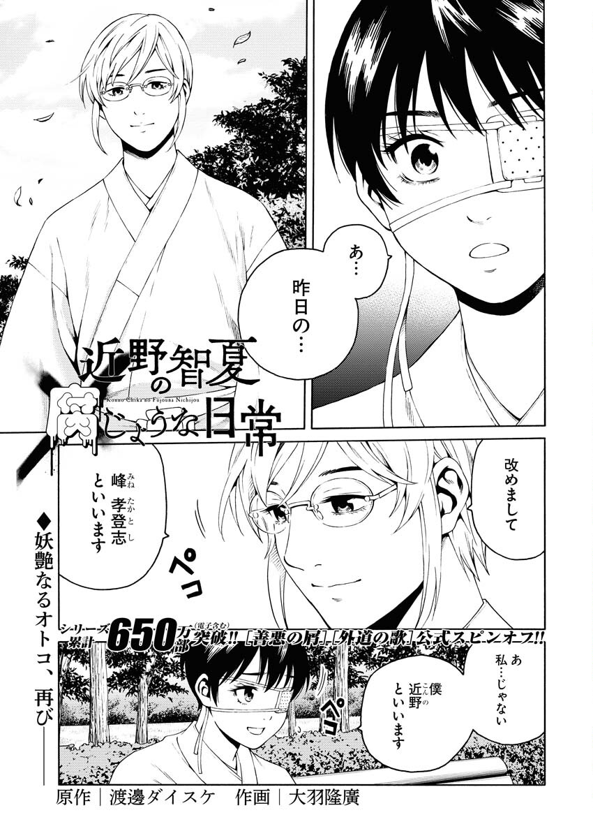 Konno Chika no Fujou na Nichijou - Chapter 20 - Page 1