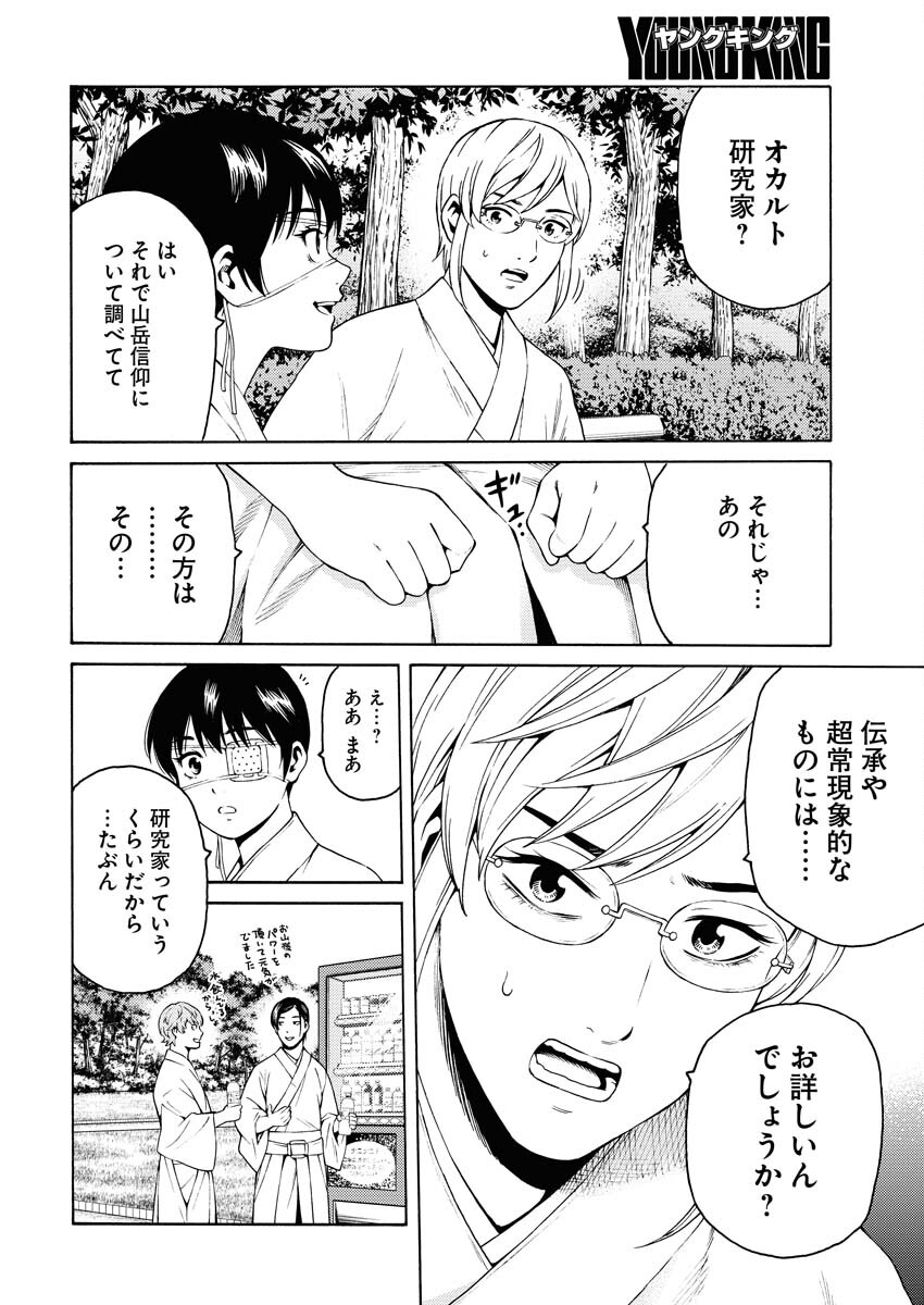 Konno Chika no Fujou na Nichijou - Chapter 20 - Page 10