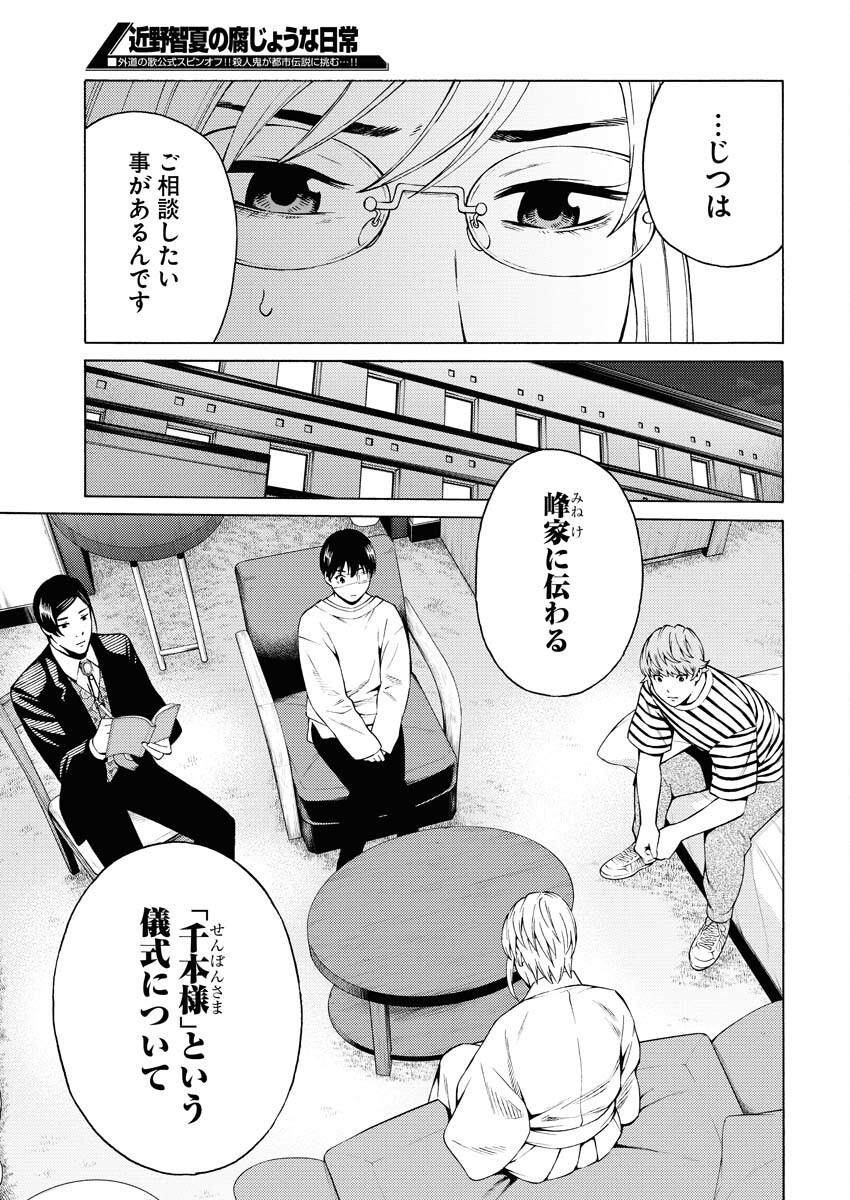 Konno Chika no Fujou na Nichijou - Chapter 20 - Page 11