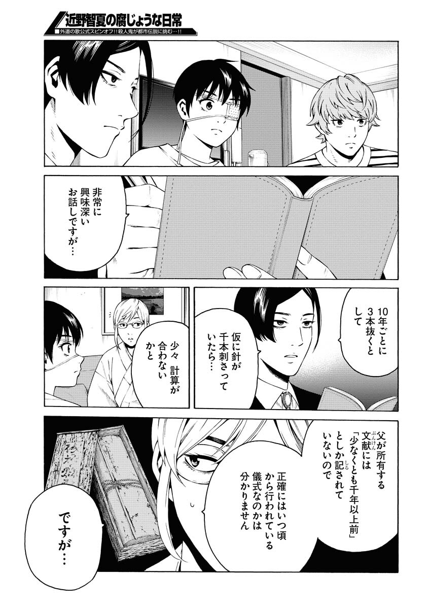 Konno Chika no Fujou na Nichijou - Chapter 20 - Page 15
