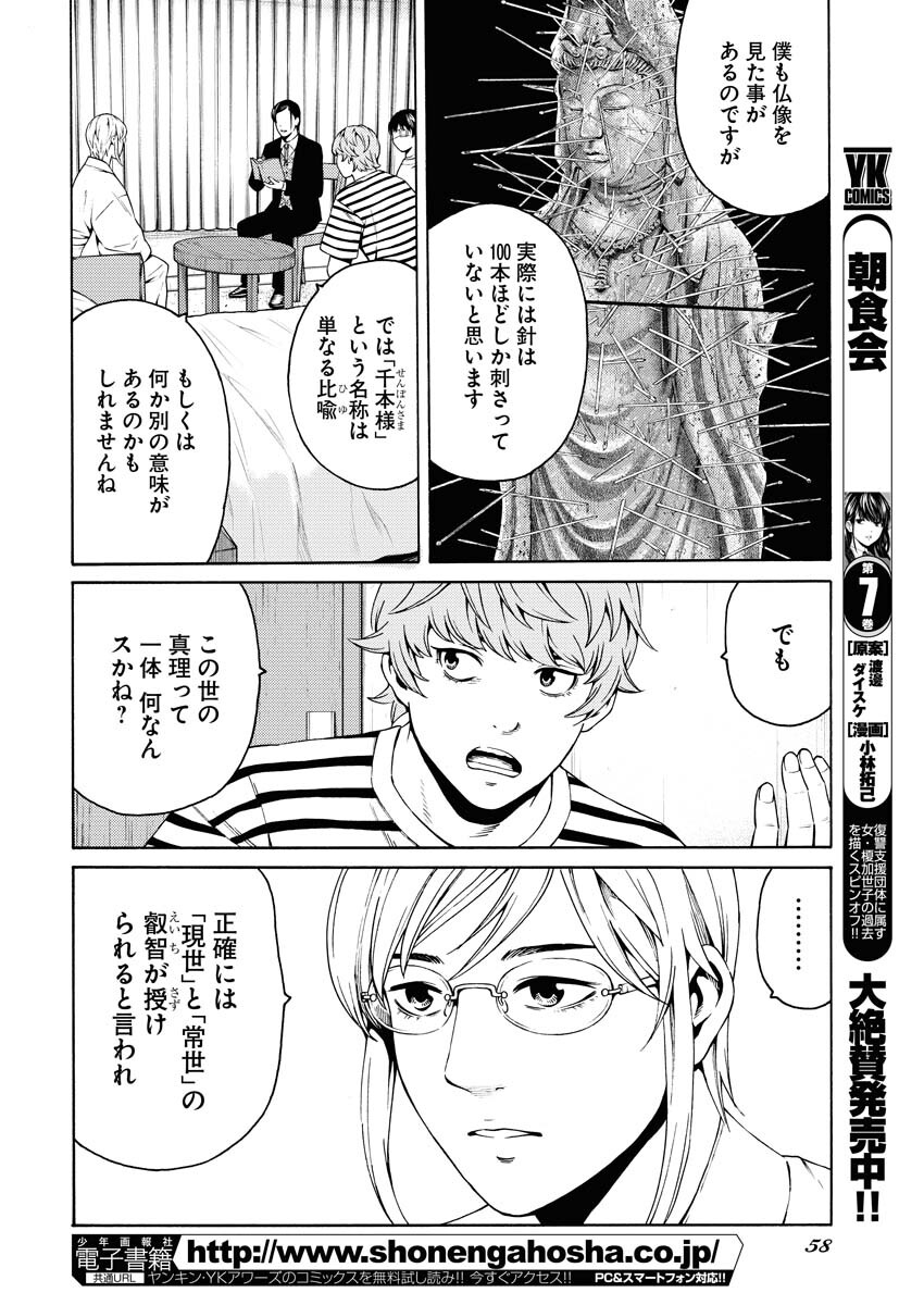 Konno Chika no Fujou na Nichijou - Chapter 20 - Page 16