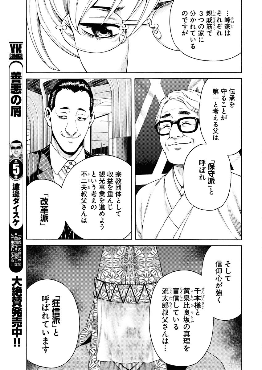 Konno Chika no Fujou na Nichijou - Chapter 20 - Page 19