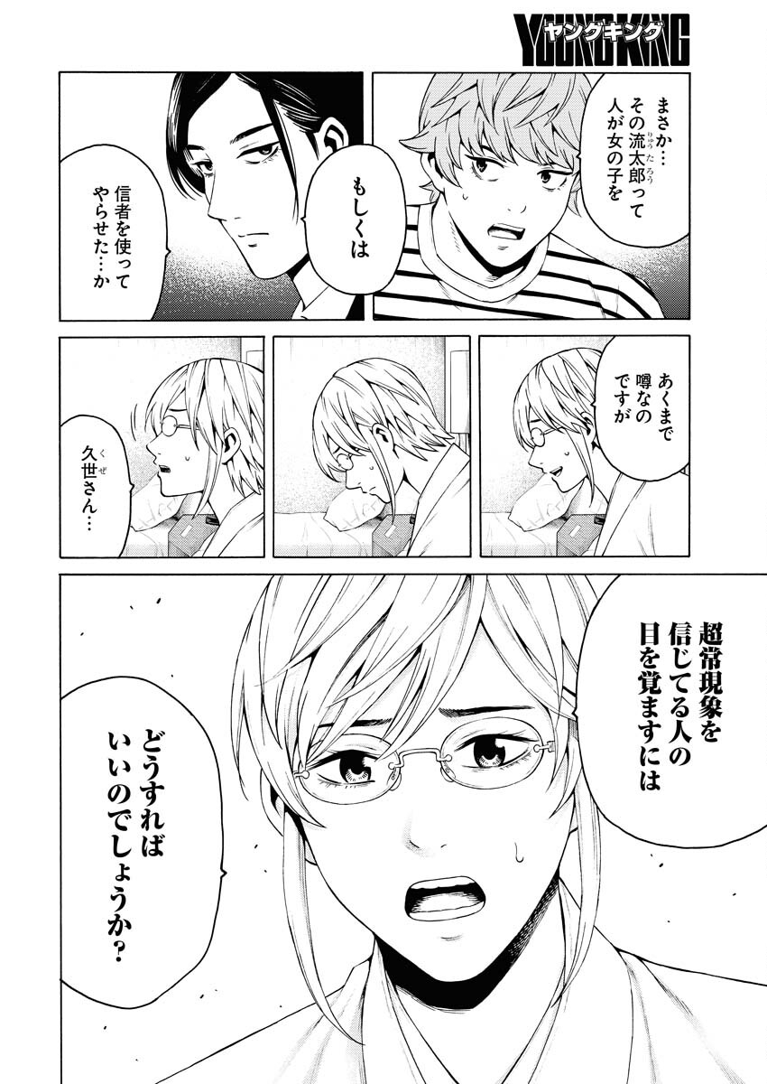 Konno Chika no Fujou na Nichijou - Chapter 20 - Page 22