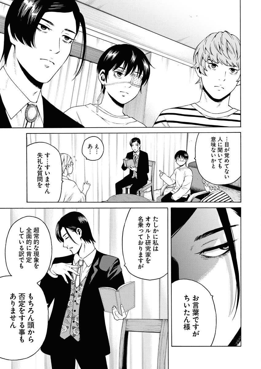 Konno Chika no Fujou na Nichijou - Chapter 20 - Page 23