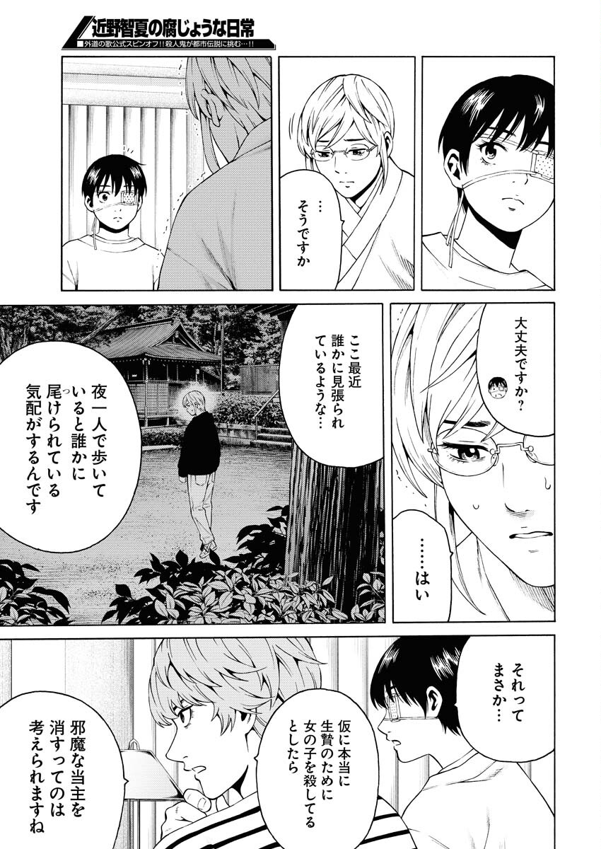Konno Chika no Fujou na Nichijou - Chapter 20 - Page 25
