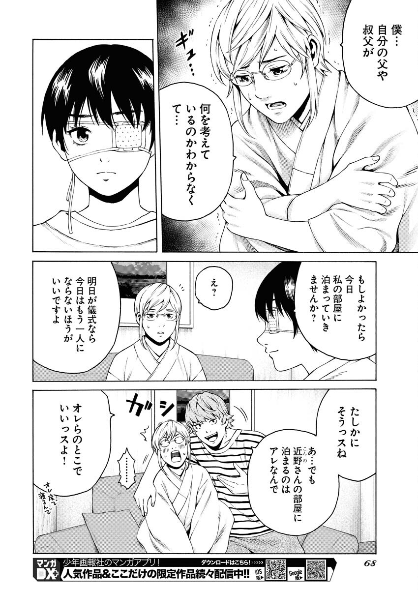 Konno Chika no Fujou na Nichijou - Chapter 20 - Page 26
