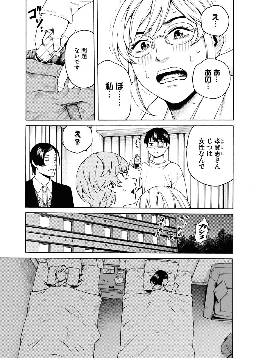 Konno Chika no Fujou na Nichijou - Chapter 20 - Page 27