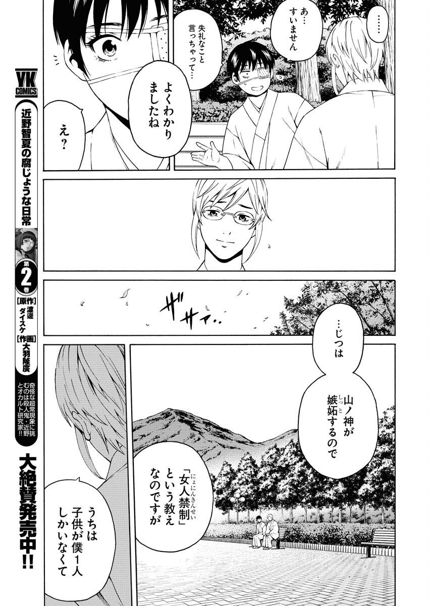 Konno Chika no Fujou na Nichijou - Chapter 20 - Page 3