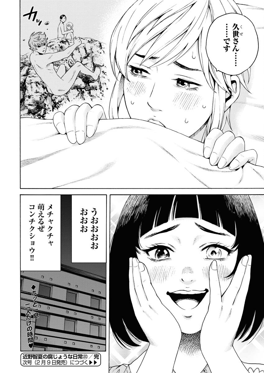 Konno Chika no Fujou na Nichijou - Chapter 20 - Page 30