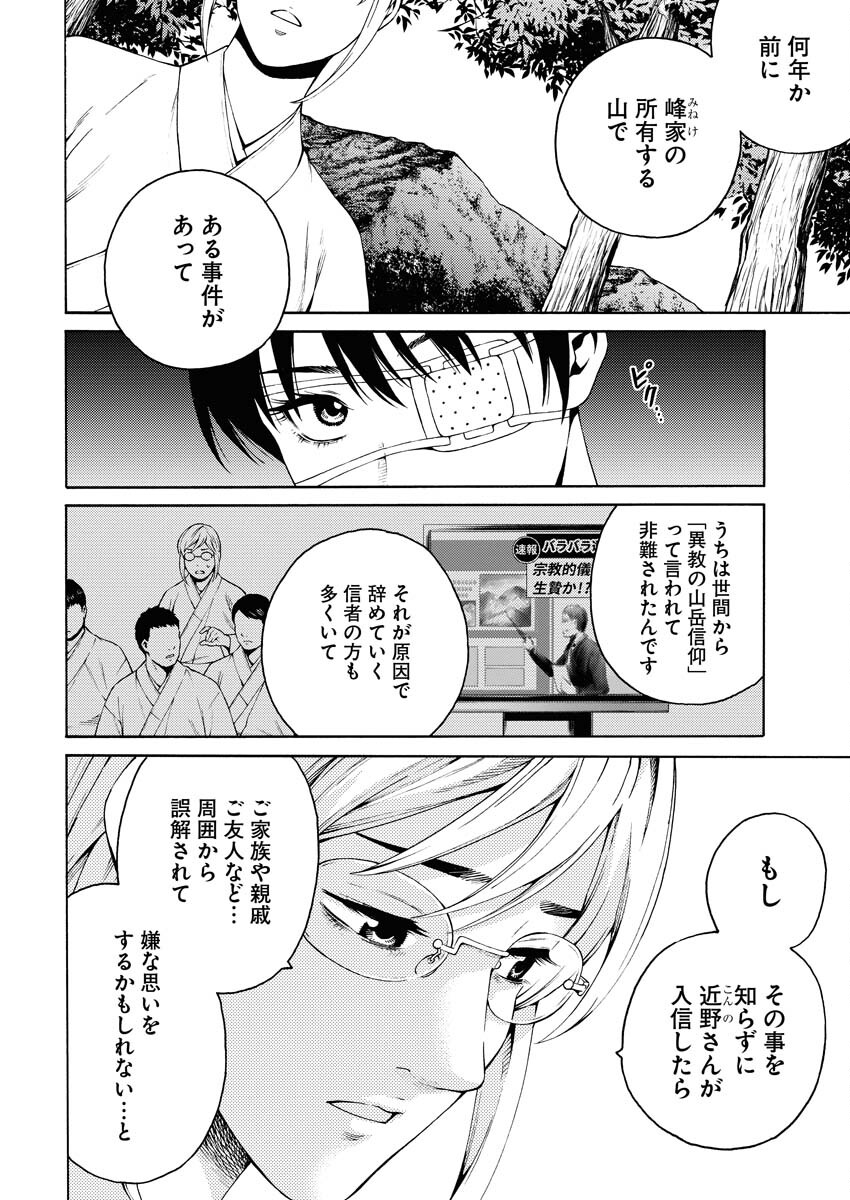 Konno Chika no Fujou na Nichijou - Chapter 20 - Page 8