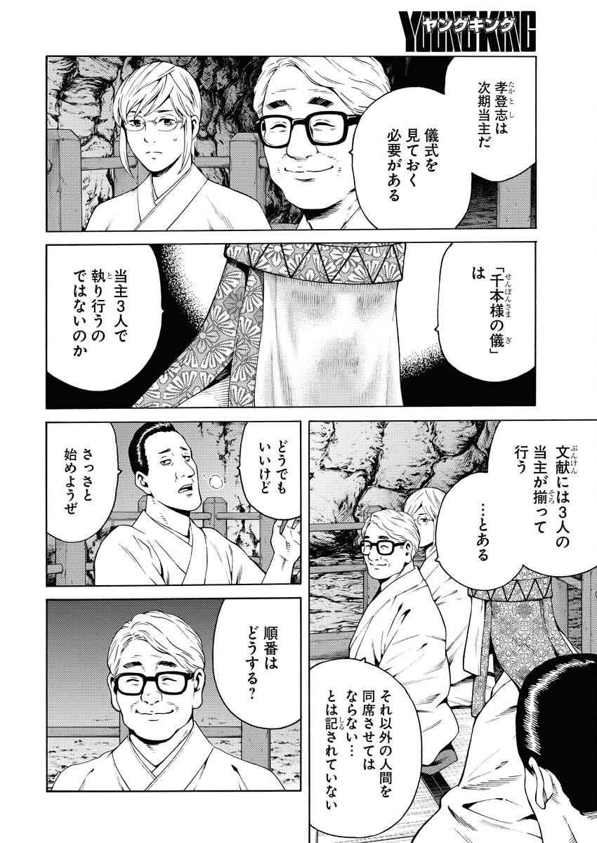 Konno Chika no Fujou na Nichijou - Chapter 21 - Page 10