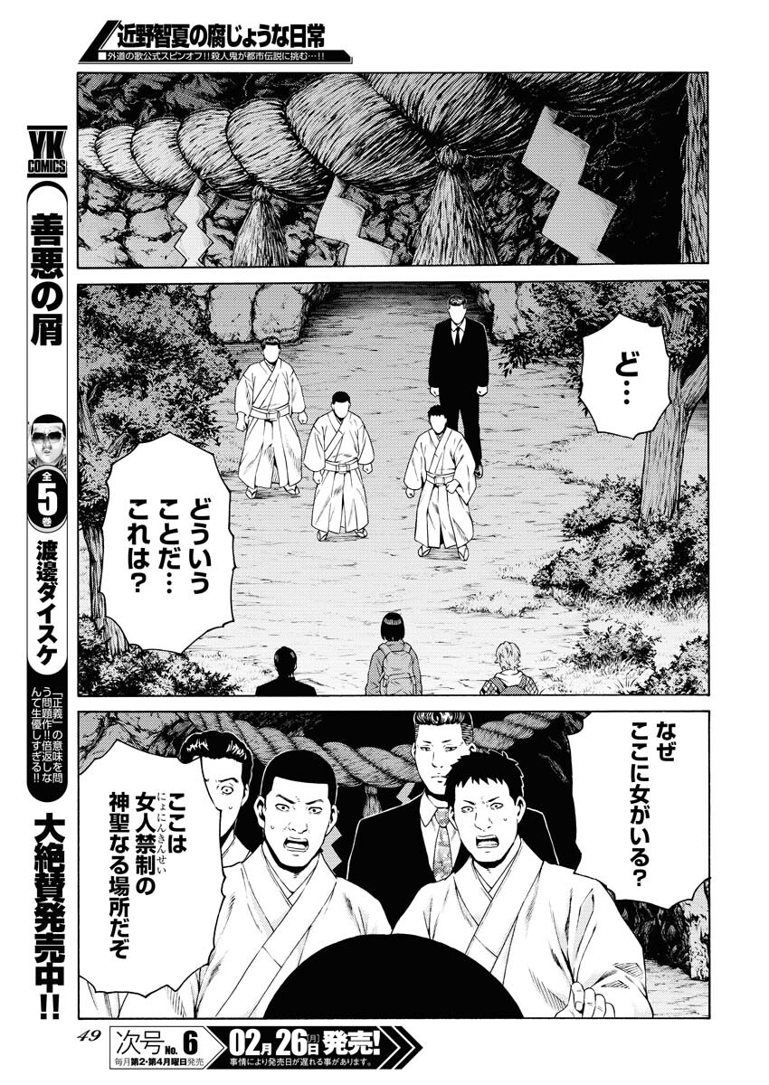 Konno Chika no Fujou na Nichijou - Chapter 21 - Page 13