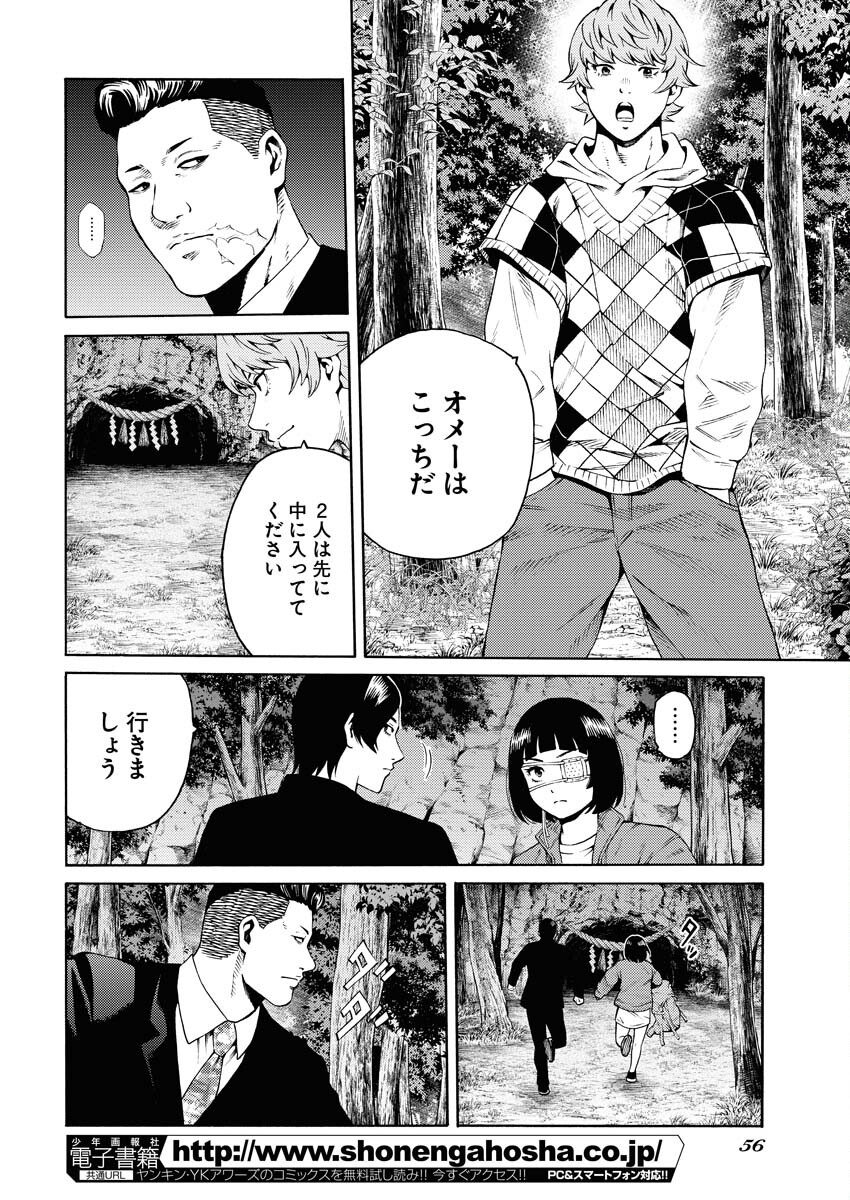 Konno Chika no Fujou na Nichijou - Chapter 21 - Page 20