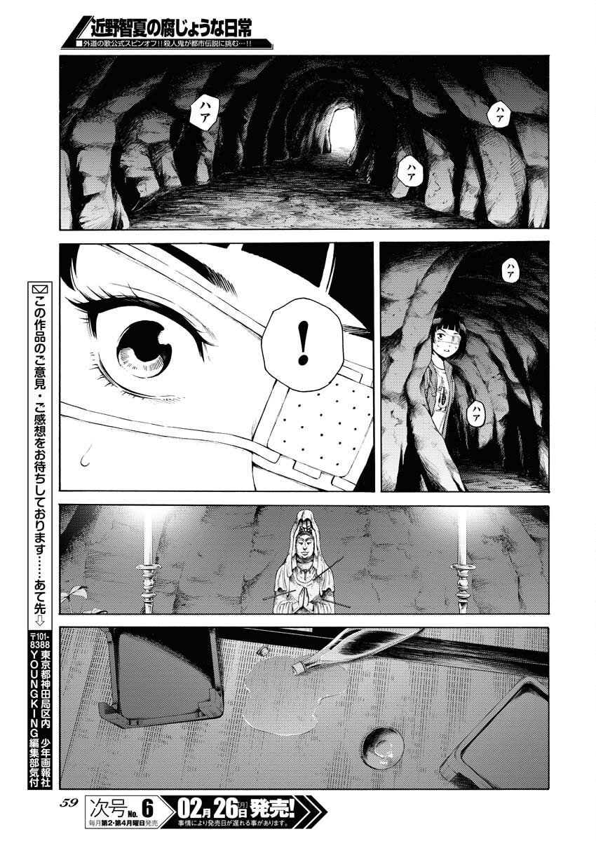 Konno Chika no Fujou na Nichijou - Chapter 21 - Page 23