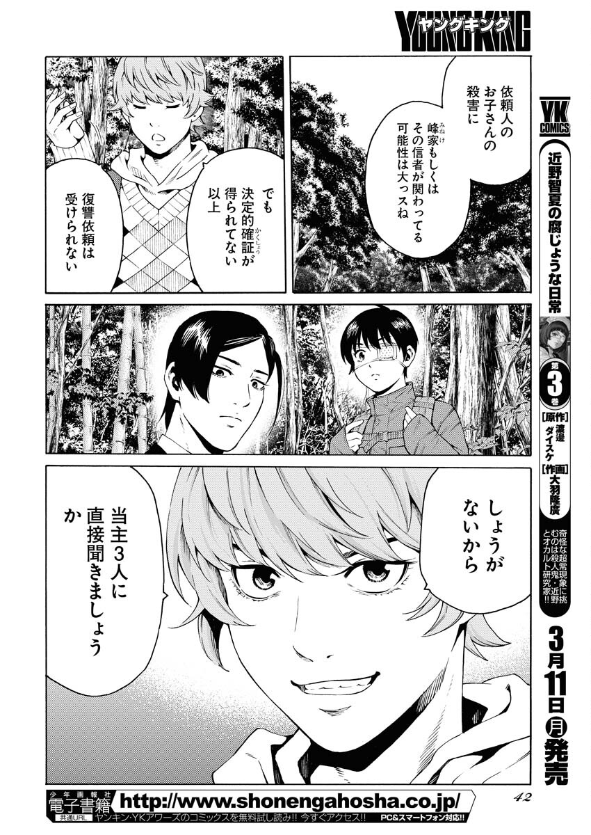 Konno Chika no Fujou na Nichijou - Chapter 21 - Page 6