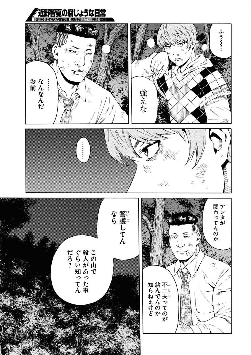 Konno Chika no Fujou na Nichijou - Chapter 22 - Page 14
