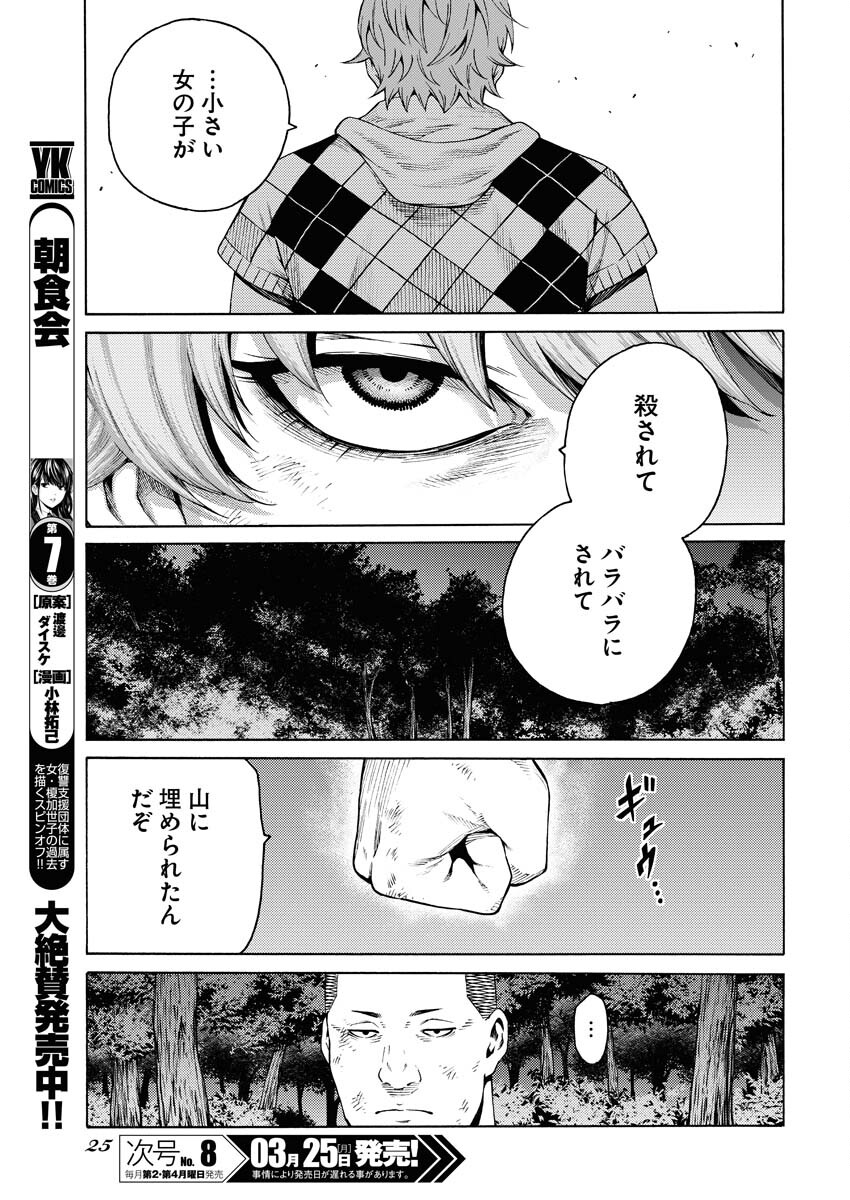 Konno Chika no Fujou na Nichijou - Chapter 22 - Page 16
