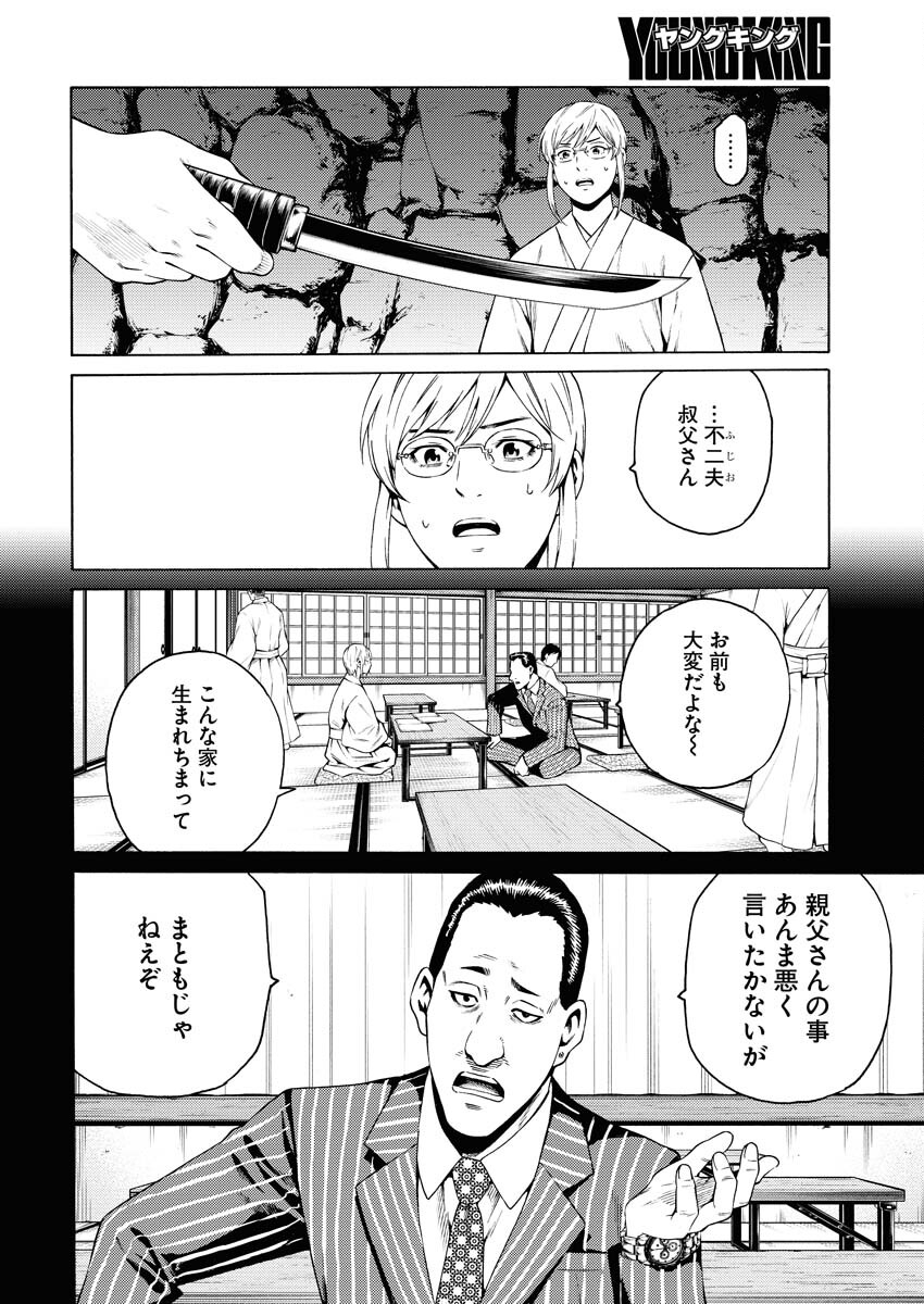 Konno Chika no Fujou na Nichijou - Chapter 22 - Page 21