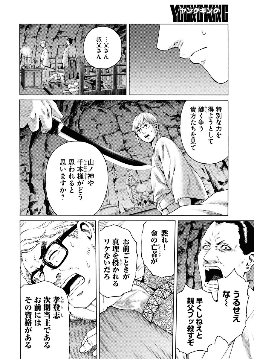 Konno Chika no Fujou na Nichijou - Chapter 22 - Page 25