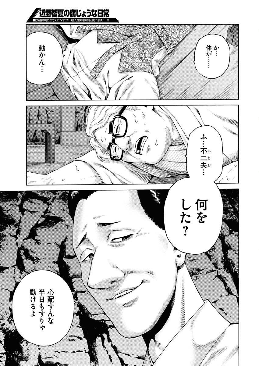 Konno Chika no Fujou na Nichijou - Chapter 22 - Page 6