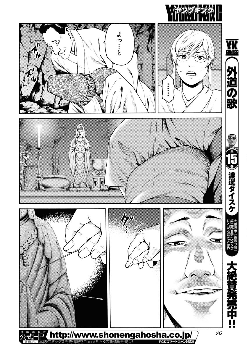 Konno Chika no Fujou na Nichijou - Chapter 22 - Page 7
