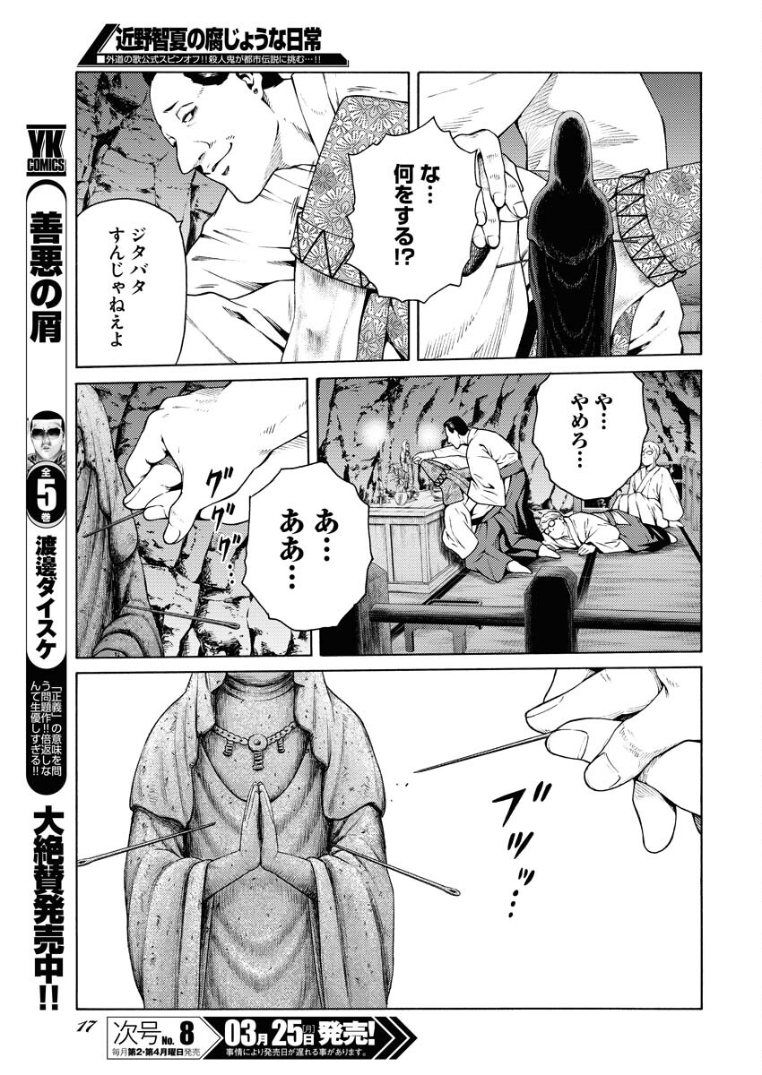 Konno Chika no Fujou na Nichijou - Chapter 22 - Page 8