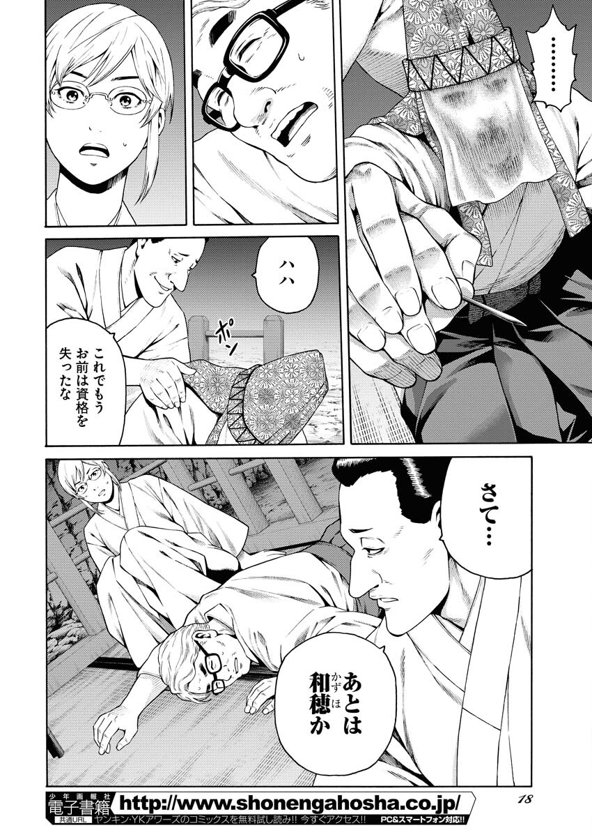 Konno Chika no Fujou na Nichijou - Chapter 22 - Page 9