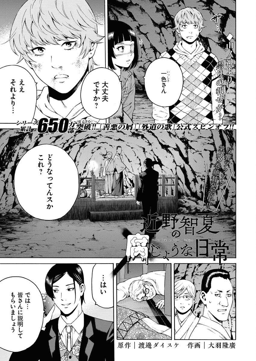 Konno Chika no Fujou na Nichijou - Chapter 23 - Page 1