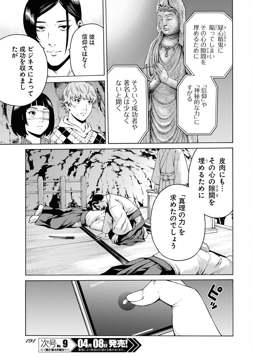 Konno Chika no Fujou na Nichijou - Chapter 23 - Page 11